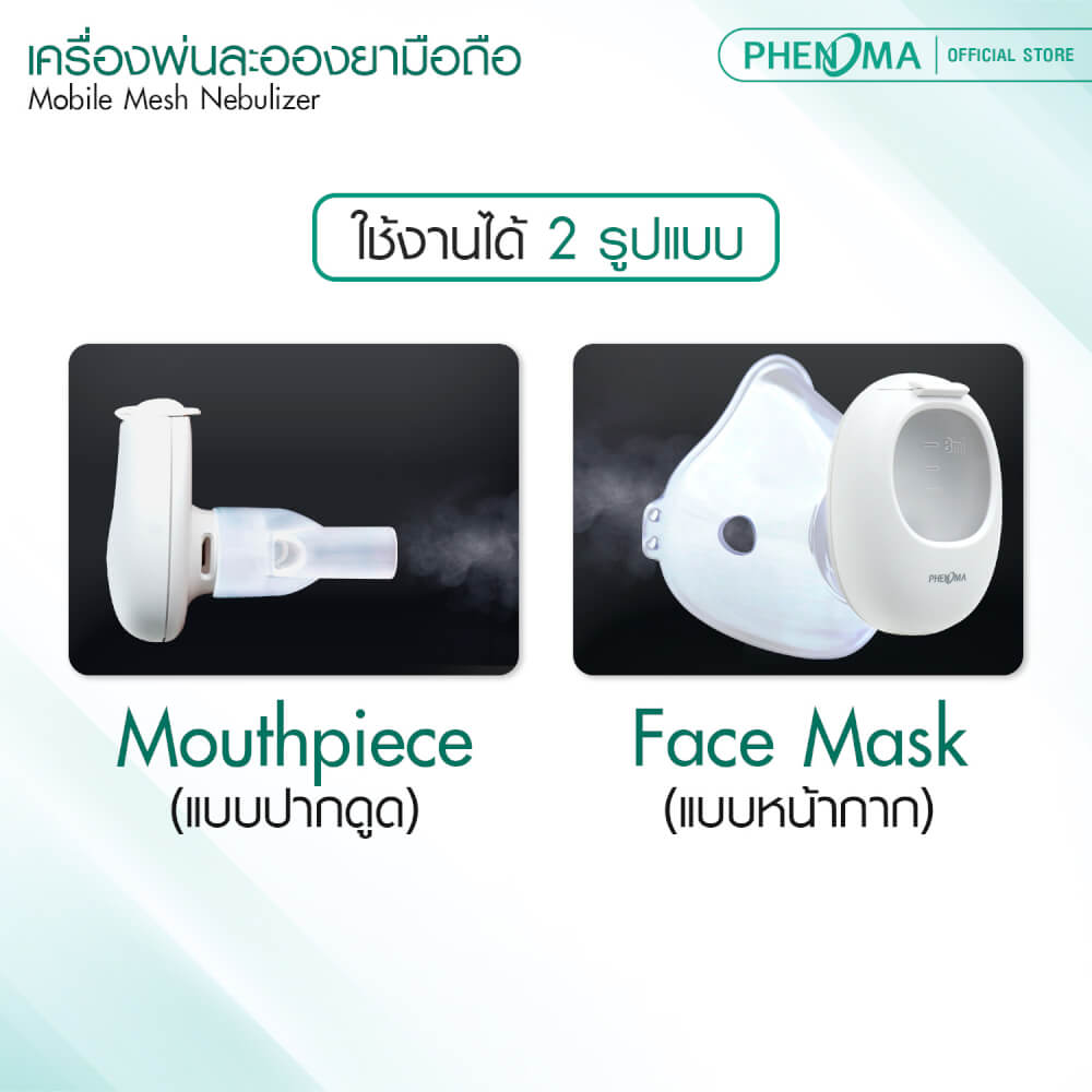 เครื่องพ่นละอองยามือถือ PHENOMA รุ่น PH-M9 สำหรับพ่นยาเด็กและผู้ใหญ่_4